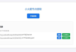 小火箭节点提取器源码