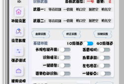 易语言PUBG物理识别压枪工具UI界面源码