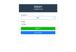 PHP写的自适应收款单页源码(对接易支付)