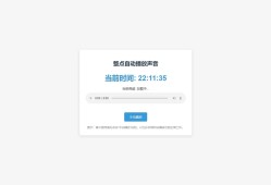 整点自动播放时间HTML源码