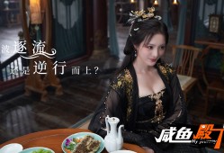 咸鱼殿下高清版/My journey