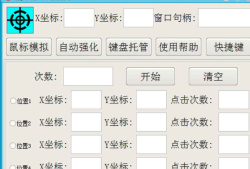 易语言造梦西游3自动化辅助源码