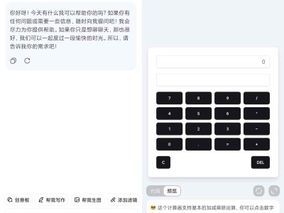 跃问 v4.2.1 强大的ai智能问答软件