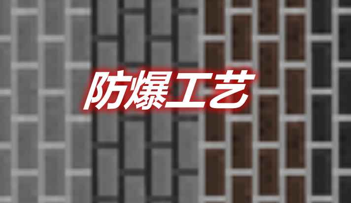 [1.16.5-1.18.1]防爆工艺 Blastcraft Mod  第1张