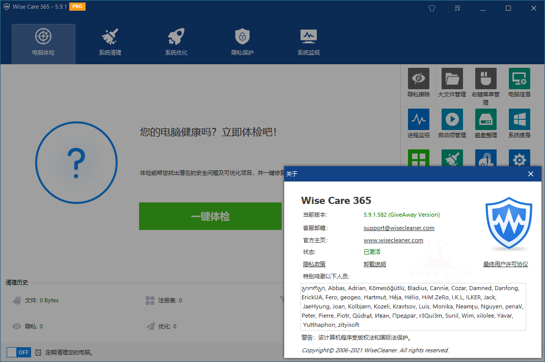 Wise Care 365 Pro v6.5.5 解锁版 （ 世界上最快的系统优化软件）  第1张