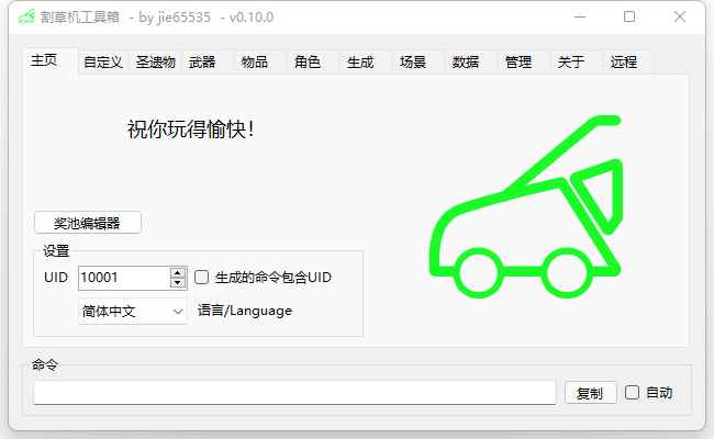 Grasscutter Tools 第1张 Grasscutter Tools 第1张