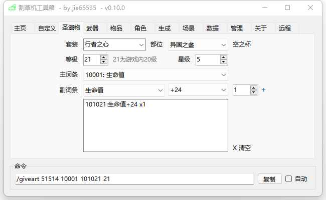 Grasscutter Tools 第3张 Grasscutter Tools 第3张