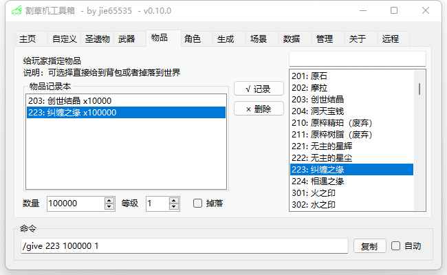 Grasscutter Tools 第5张 Grasscutter Tools 第5张