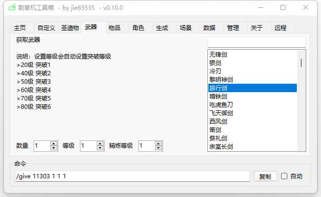 Grasscutter Tools 第4张 Grasscutter Tools 第4张