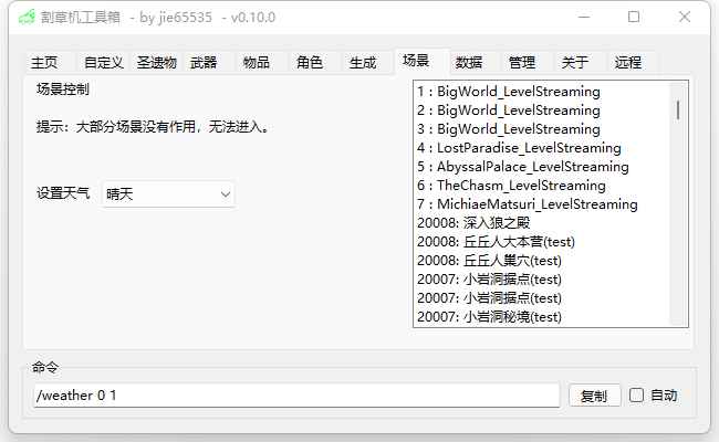 Grasscutter Tools 第7张 Grasscutter Tools 第7张