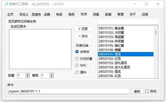 Grasscutter Tools 第6张 Grasscutter Tools 第6张