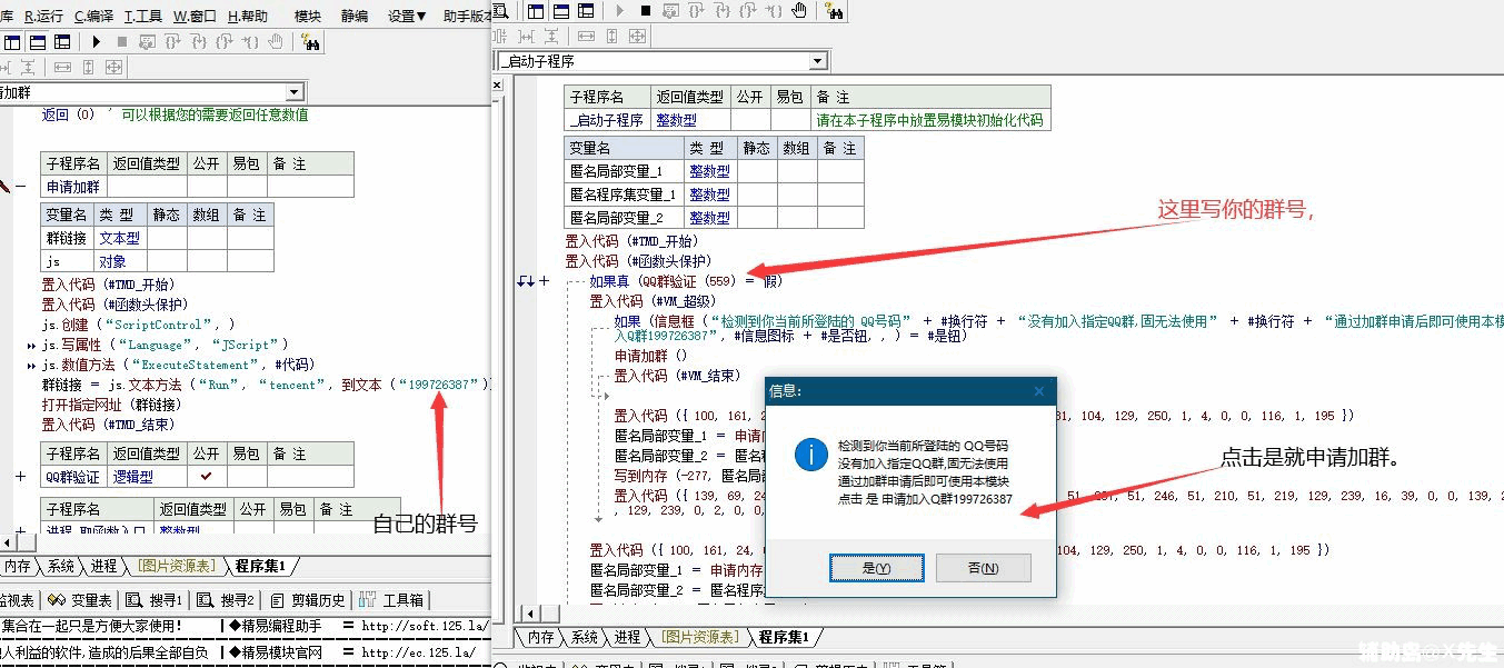 易语言QQ群验证源码  第1张