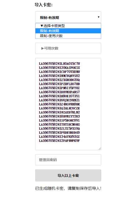 卡密验证系统源码  第2张