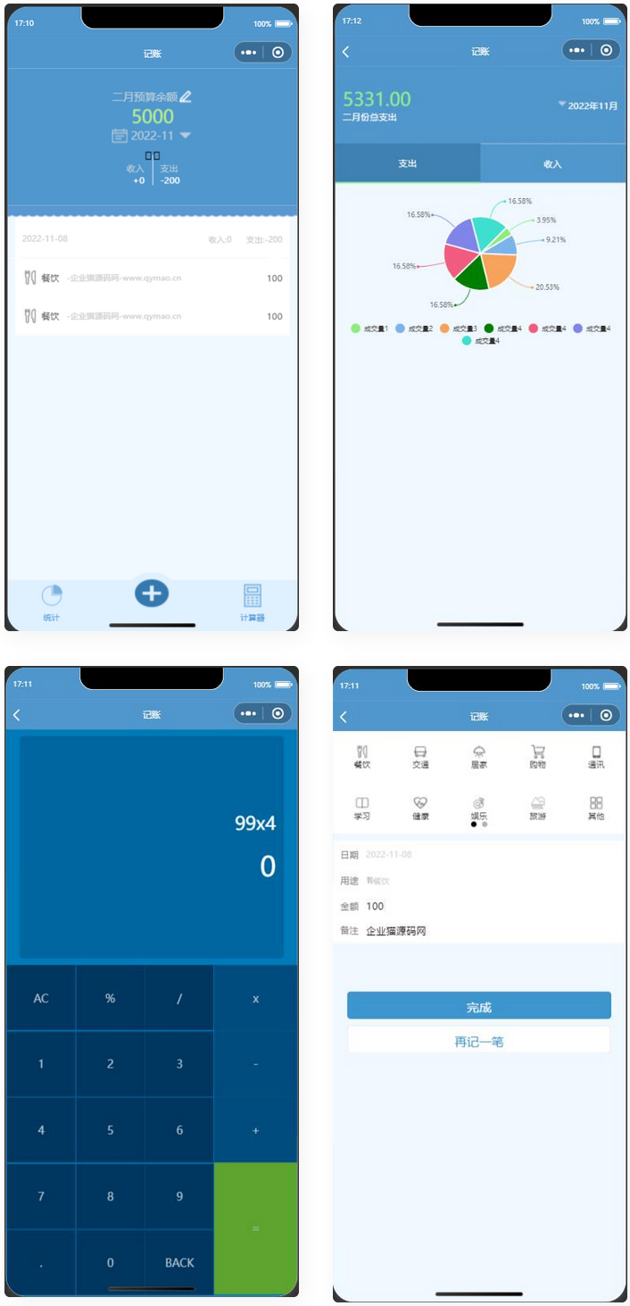 微信记账小程序源码  第1张