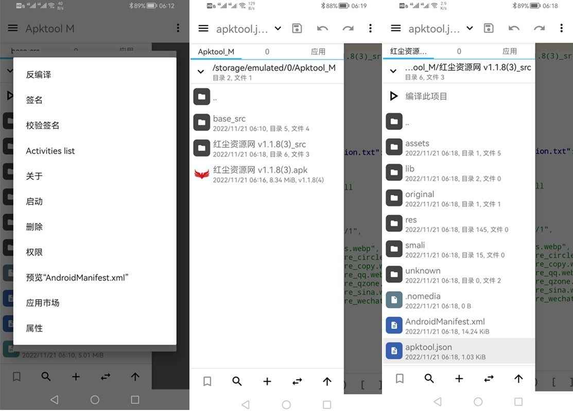 Apktool M v2.4.0安卓反汇编神器  第1张