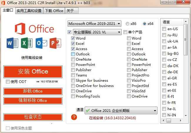Office 2013-2021 C2R Install v7.4.9.1 b03绿色精简版(Office组件下载激活工具) 第1张 Office 2013-2021 C2R Install v7.4.9.1 b03绿色精简版(Office组件下载激活工具) 第1张
