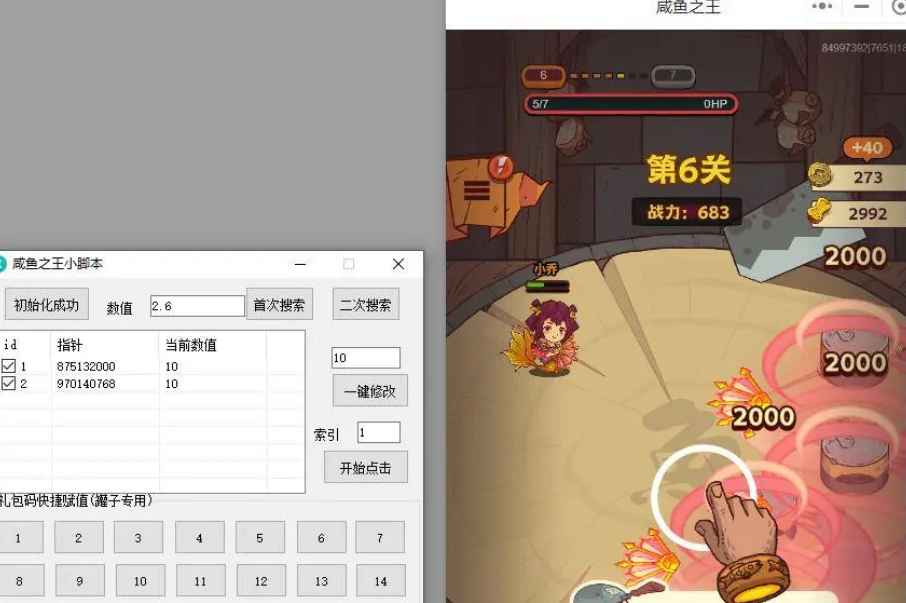 易语言咸鱼之王自动点击加改技能伤害源码 第1张 易语言咸鱼之王自动点击加改技能伤害源码 第1张