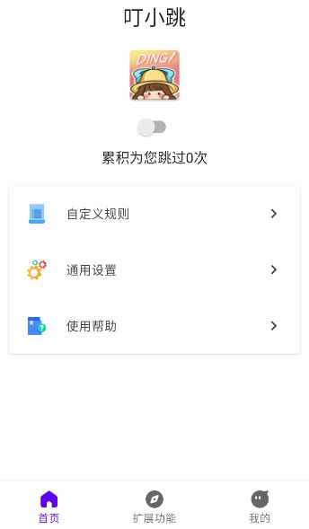 叮小跳 v0.0.8无需 ROOT 自动跳过广告  第1张