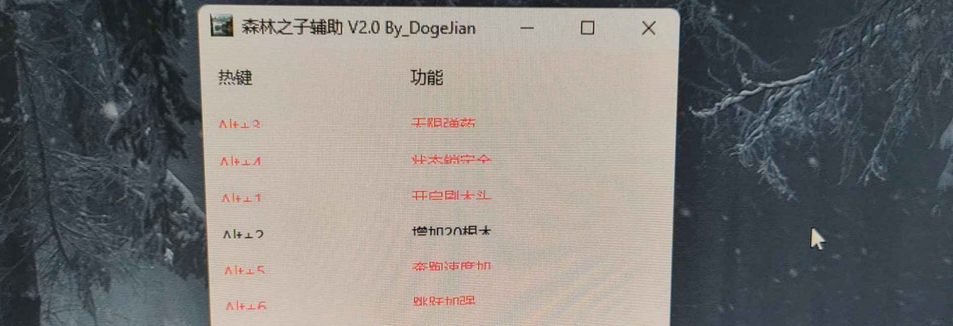 森林之子辅助V2.0 By DogeJian 第1张 森林之子辅助V2.0 By DogeJian 第1张