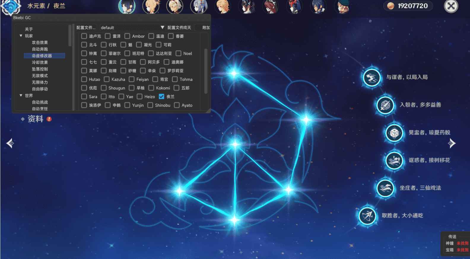 原神bkebi-1.0.1(可修改命座) GC 第1张 原神bkebi-1.0.1(可修改命座) GC 第1张