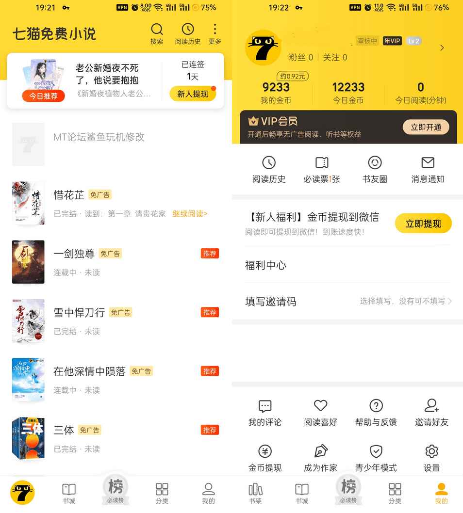 七猫免费小说 v7.68 解锁会员版 - 鹿蜀 支持下载阅读听书的全能小说平台  第1张
