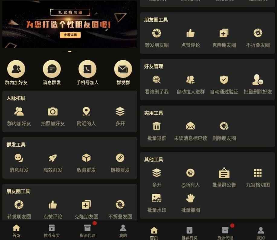 安卓微商助手v3.3.2解锁会员版  第1张
