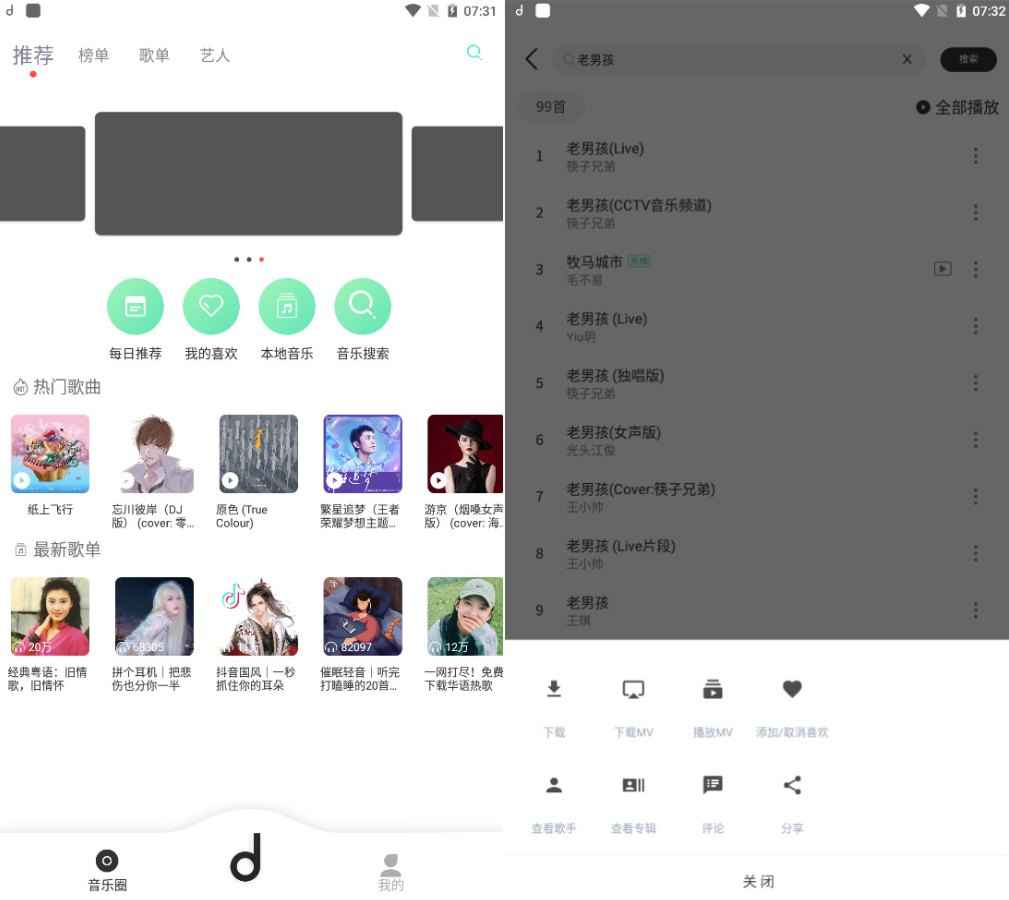 魔音MORIN v3.7.6全网付费歌曲免费下载  第1张