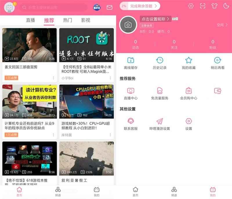 哔哩哔哩 v8.61.0 内置哔哩漫游模块版  第1张