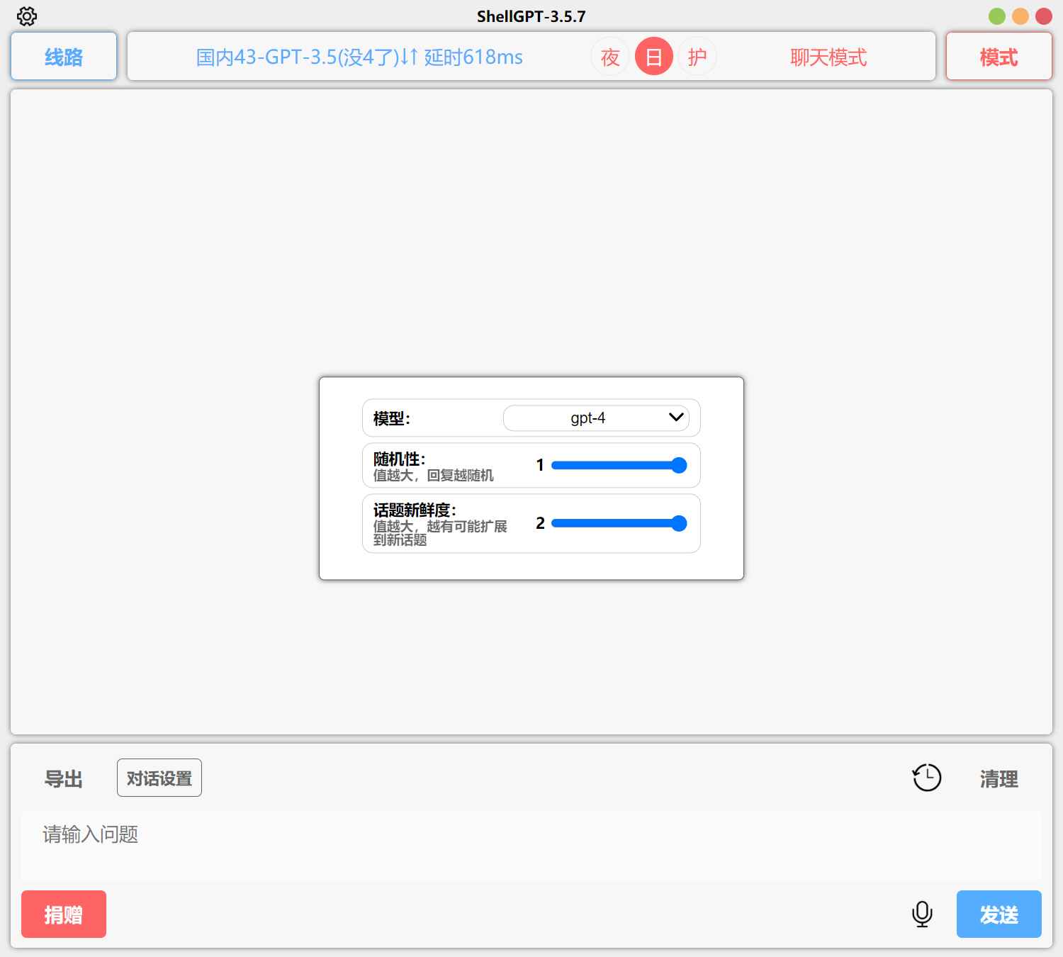 ShellGPT3.5永久免费版  第2张 ShellGPT3.5永久免费版  第2张