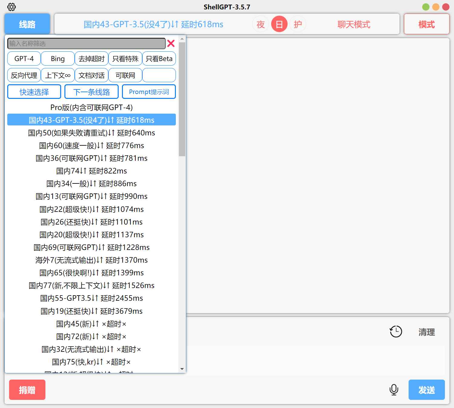 ShellGPT3.5永久免费版  第4张 ShellGPT3.5永久免费版  第4张