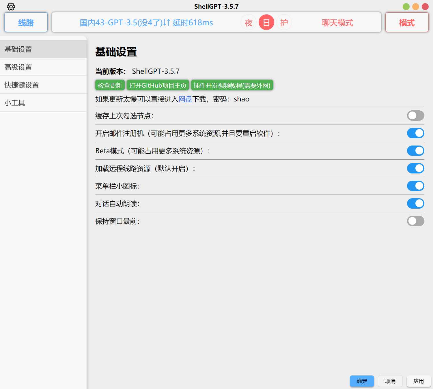 ShellGPT3.5永久免费版  第5张 ShellGPT3.5永久免费版  第5张