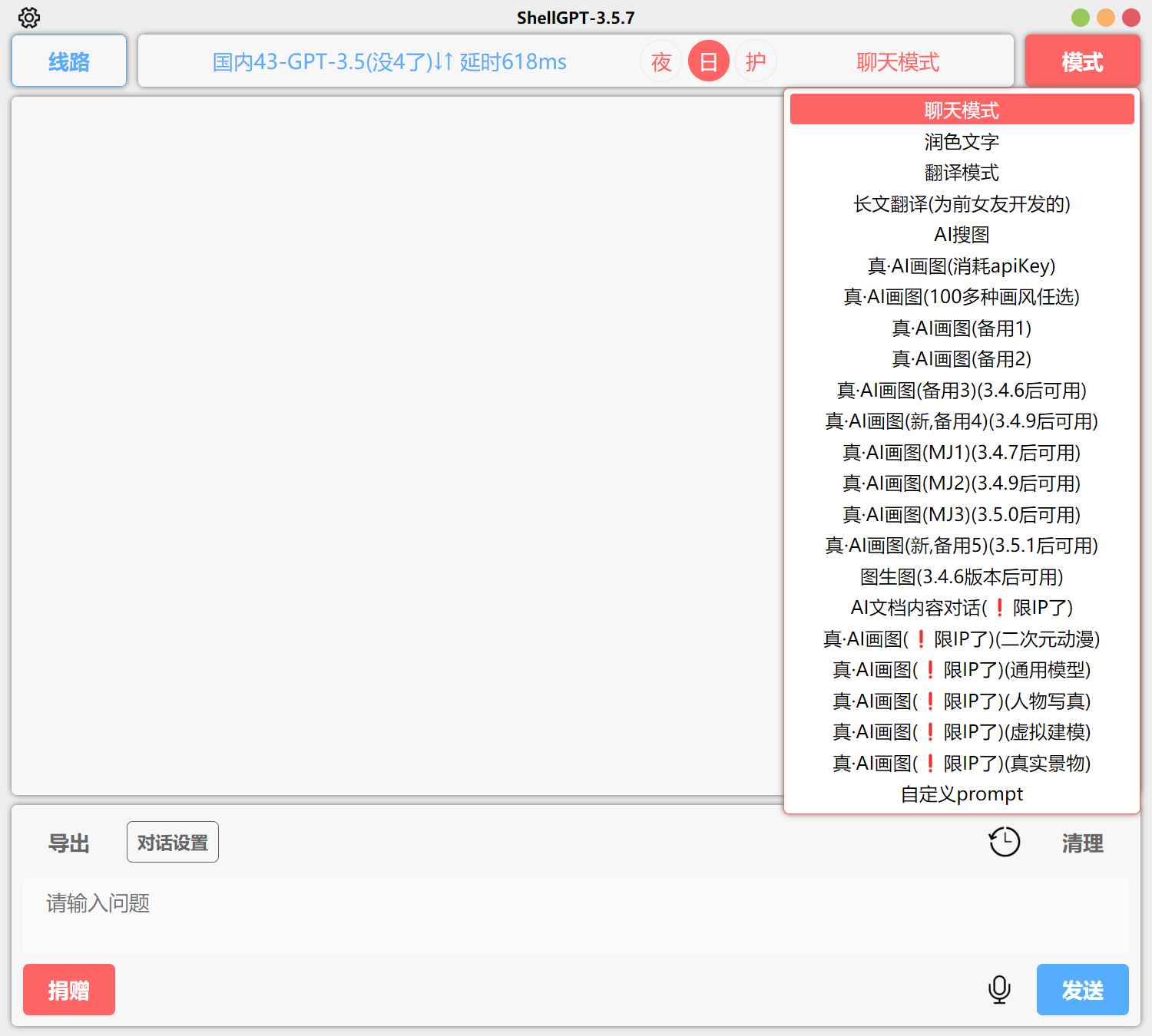ShellGPT3.5永久免费版  第3张 ShellGPT3.5永久免费版  第3张