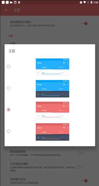 Android Volume Control Pro(音量控制) v6.0.2 专业版  第1张 Android Volume Control Pro(音量控制) v6.0.2 专业版  第1张