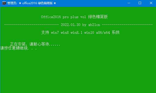 xb21cn Office绿色版 2023更新版  第1张 xb21cn Office绿色版 2023更新版  第1张