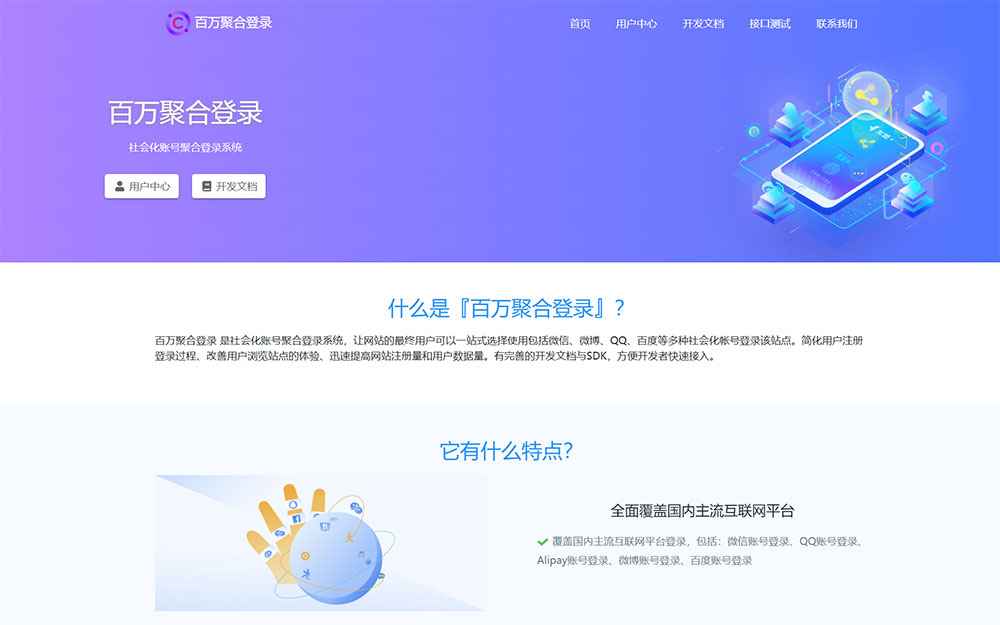 彩虹聚合登录系统源码开心版 一站式社会化账号登录系统  第1张 彩虹聚合登录系统源码开心版 一站式社会化账号登录系统  第1张