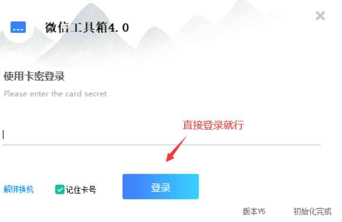 多功能 PC 微信工具箱 v4.0.1 解锁验证版  第2张 多功能 PC 微信工具箱 v4.0.1 解锁验证版  第2张