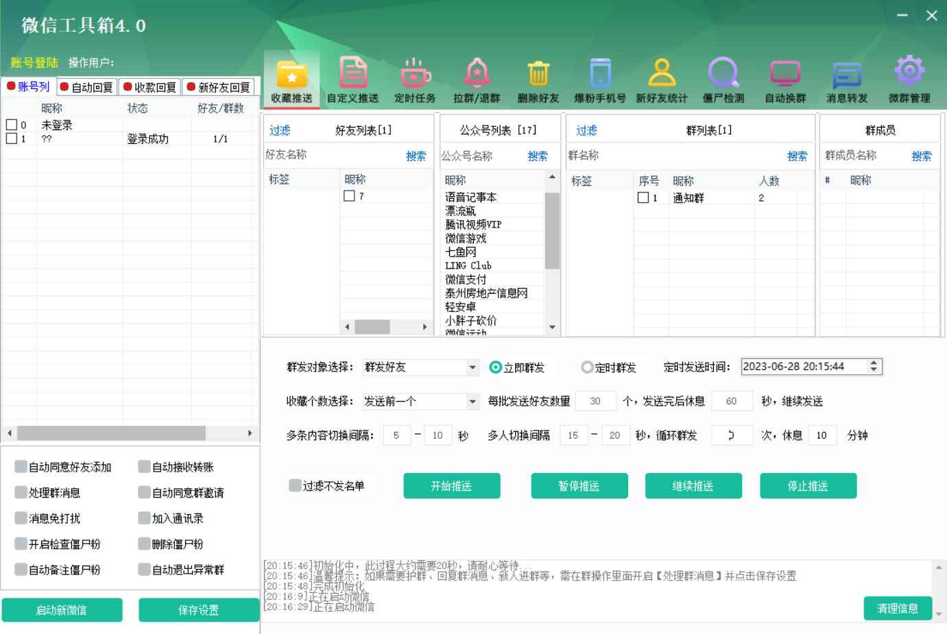 多功能 PC 微信工具箱 v4.0.1 解锁验证版  第1张 多功能 PC 微信工具箱 v4.0.1 解锁验证版  第1张