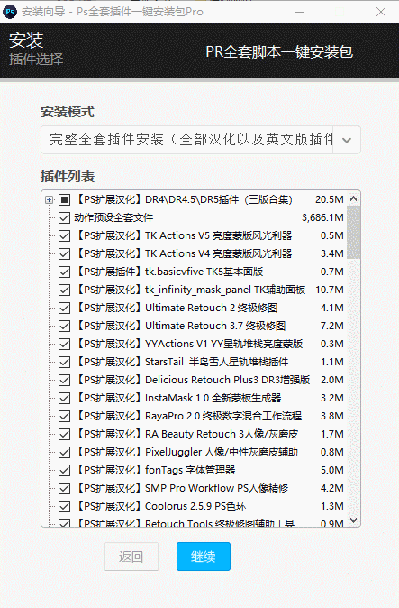 PS 全套插件一键安装包 Pro 去联网收费限制版  第3张 PS 全套插件一键安装包 Pro 去联网收费限制版  第3张