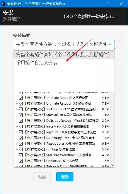 PS 全套插件一键安装包 Pro 去联网收费限制版  第2张 PS 全套插件一键安装包 Pro 去联网收费限制版  第2张
