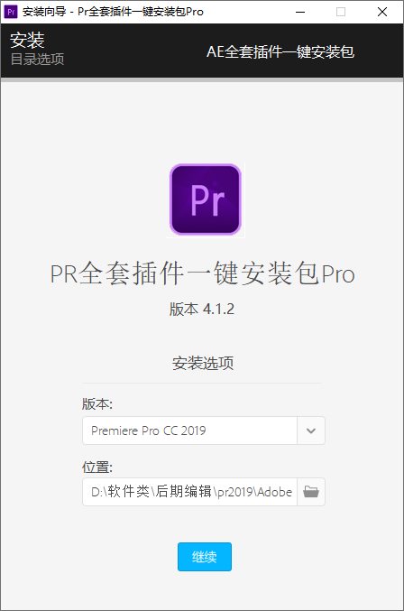 PR全套插件一键安装去限制版  第1张 PR全套插件一键安装去限制版  第1张