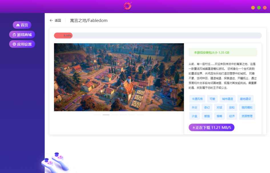 AntGame v0.1.3 官方版 (强大的游戏 GAME 管理下载盒子) 第2张 AntGame v0.1.3 官方版 (强大的游戏 GAME 管理下载盒子) 第2张