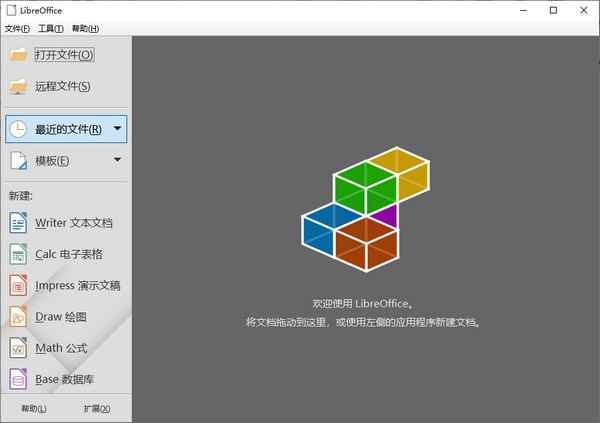 LibreOffice v24.8.4.2 官方版 (办公套件)  第1张
