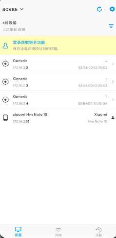 Android Fing(网络工具)v12.5.1 去广告版 第1张 Android Fing(网络工具)v12.5.1 去广告版 第1张