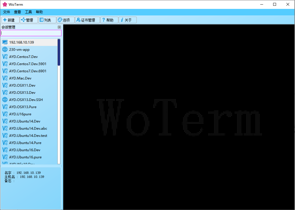 Woterm(远程管理工具) v9.28.6 官方绿色版 第1张 Woterm(远程管理工具) v9.28.6 官方绿色版 第1张