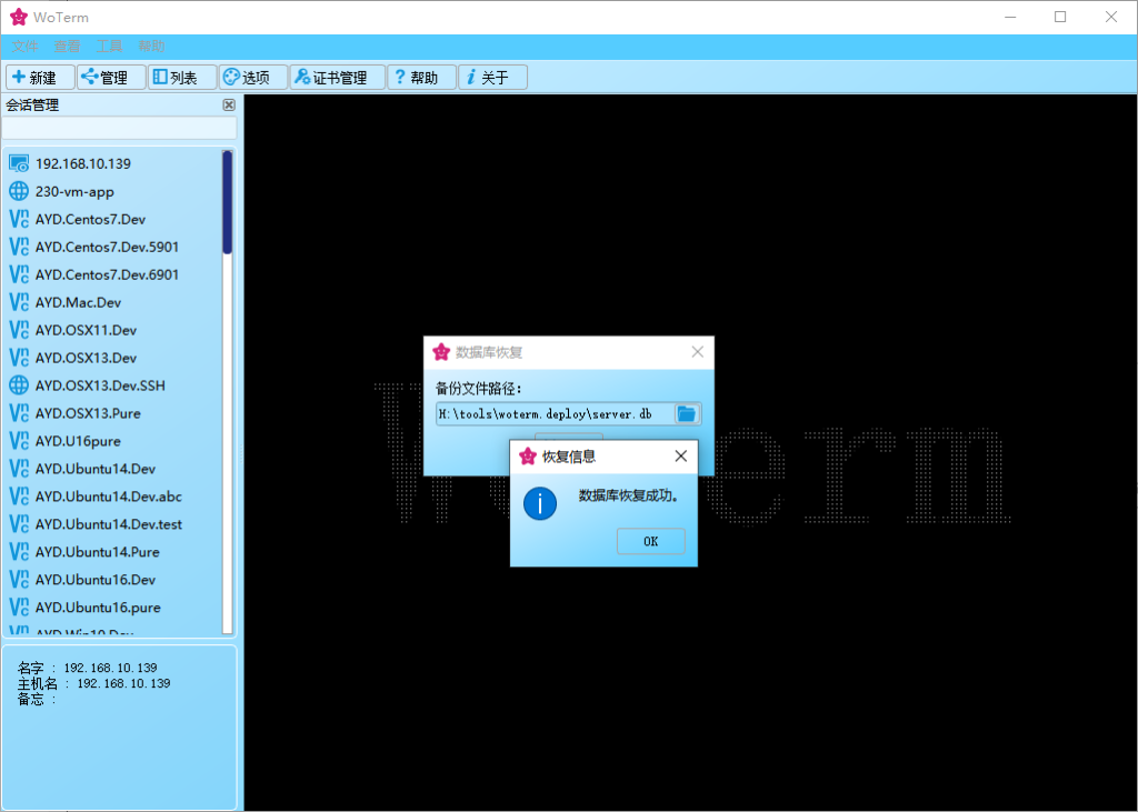 Woterm(远程管理工具) v9.28.6 官方绿色版 第2张 Woterm(远程管理工具) v9.28.6 官方绿色版 第2张
