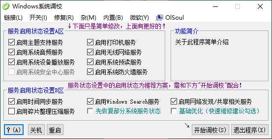 OlSoul系统调校程序v1.5.8.158  第1张 OlSoul系统调校程序v1.5.8.158  第1张
