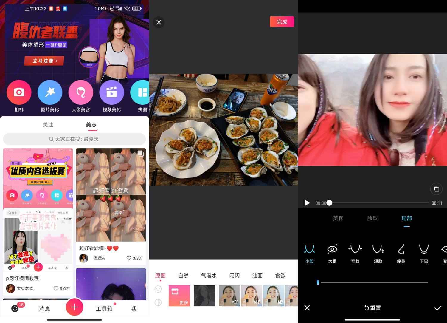 美图秀秀 v11.18.0 解锁高级版  第1张