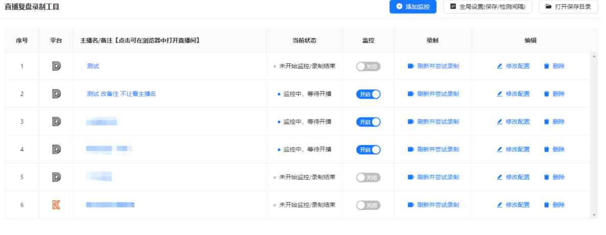抖音/快手直播自动录制工具liveRecordAutoV1.0.5 第1张 抖音/快手直播自动录制工具liveRecordAutoV1.0.5 第1张