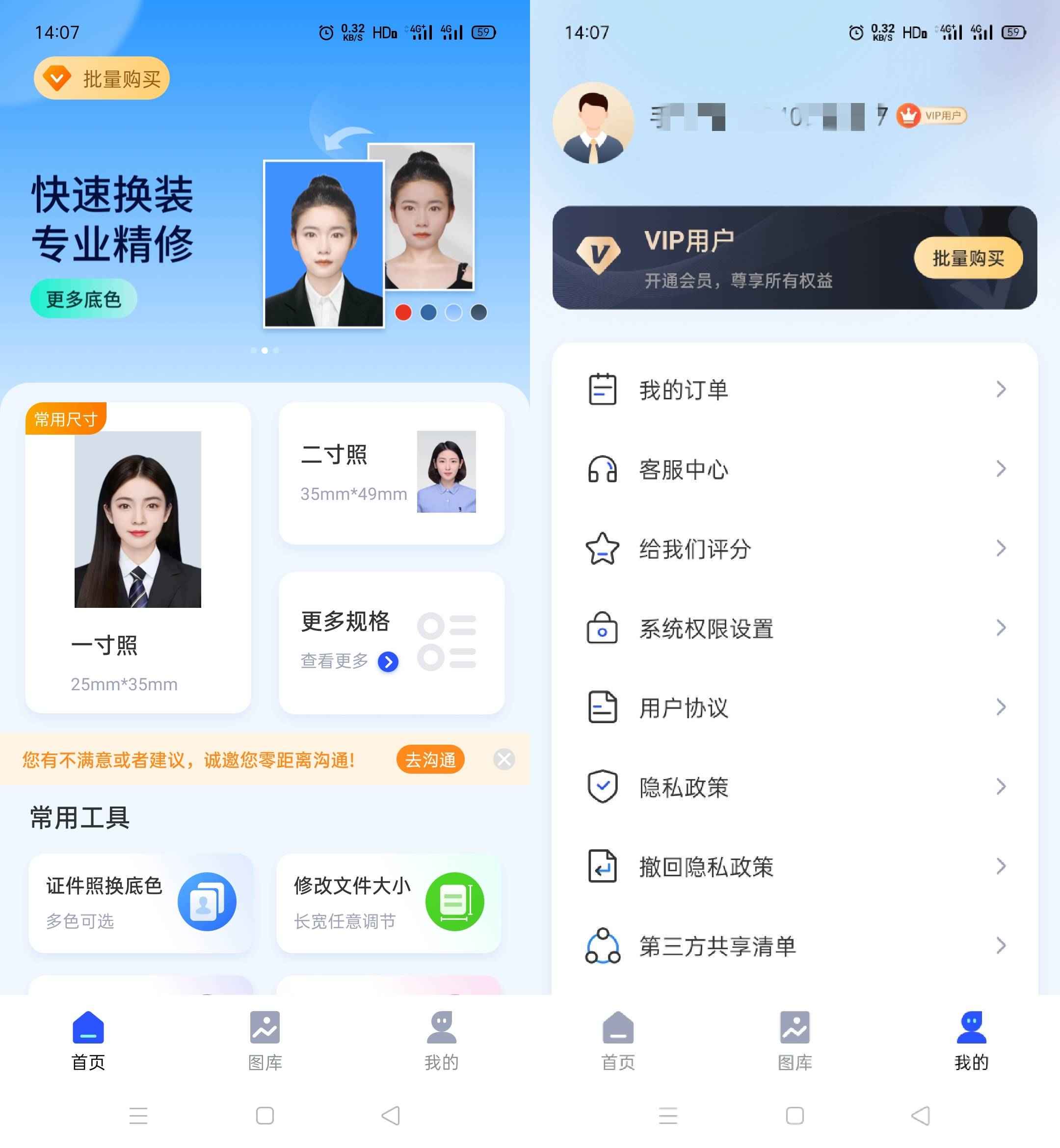 证件照制作 v16.9.25解锁会员版(教程+原版) 第1张 证件照制作 v16.9.25解锁会员版(教程+原版) 第1张