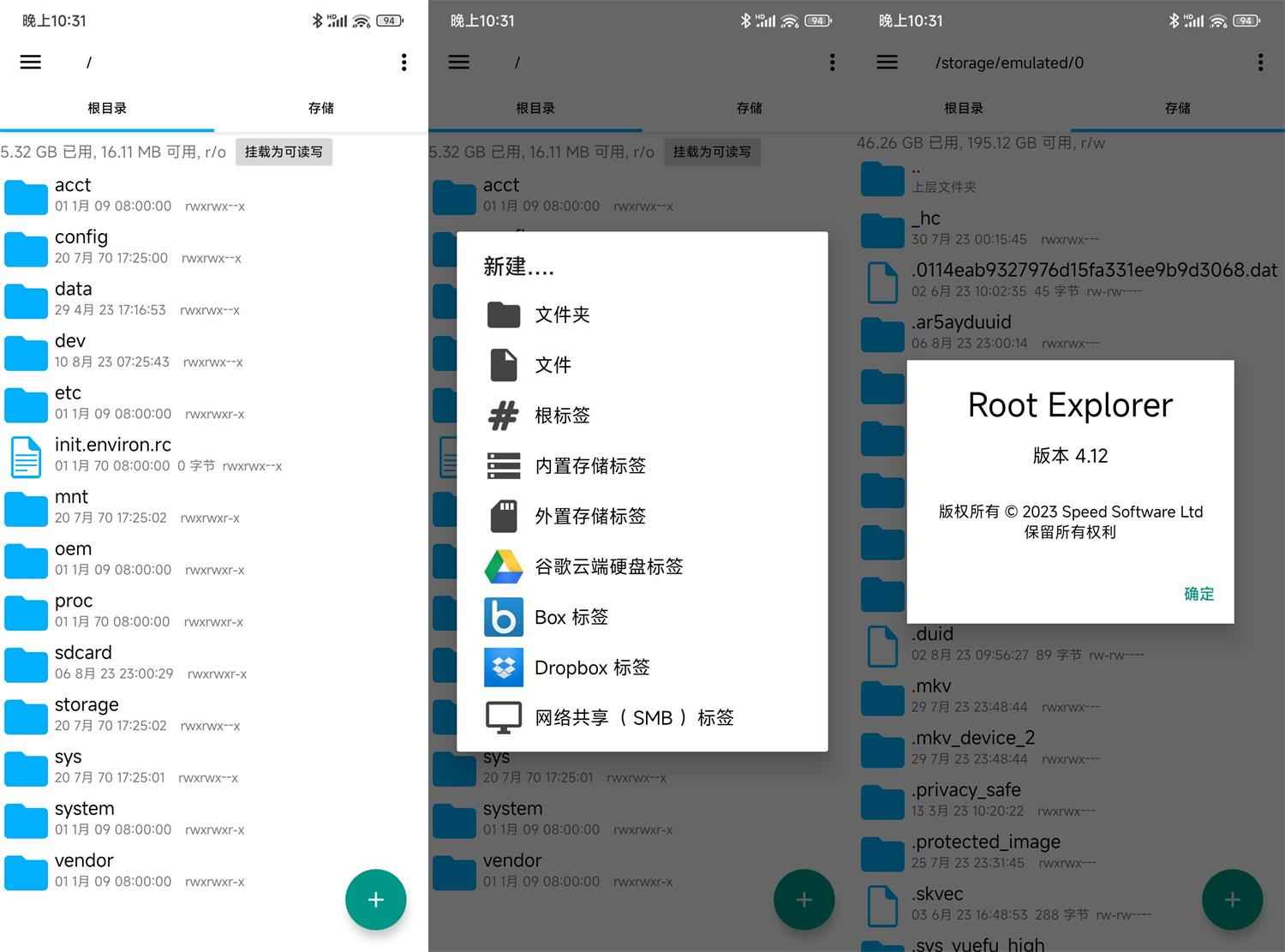 Root Explorer v4.12.7 官方版 (文件管理器) 第1张 Root Explorer v4.12.7 官方版 (文件管理器) 第1张